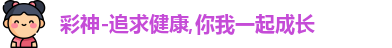 彩神